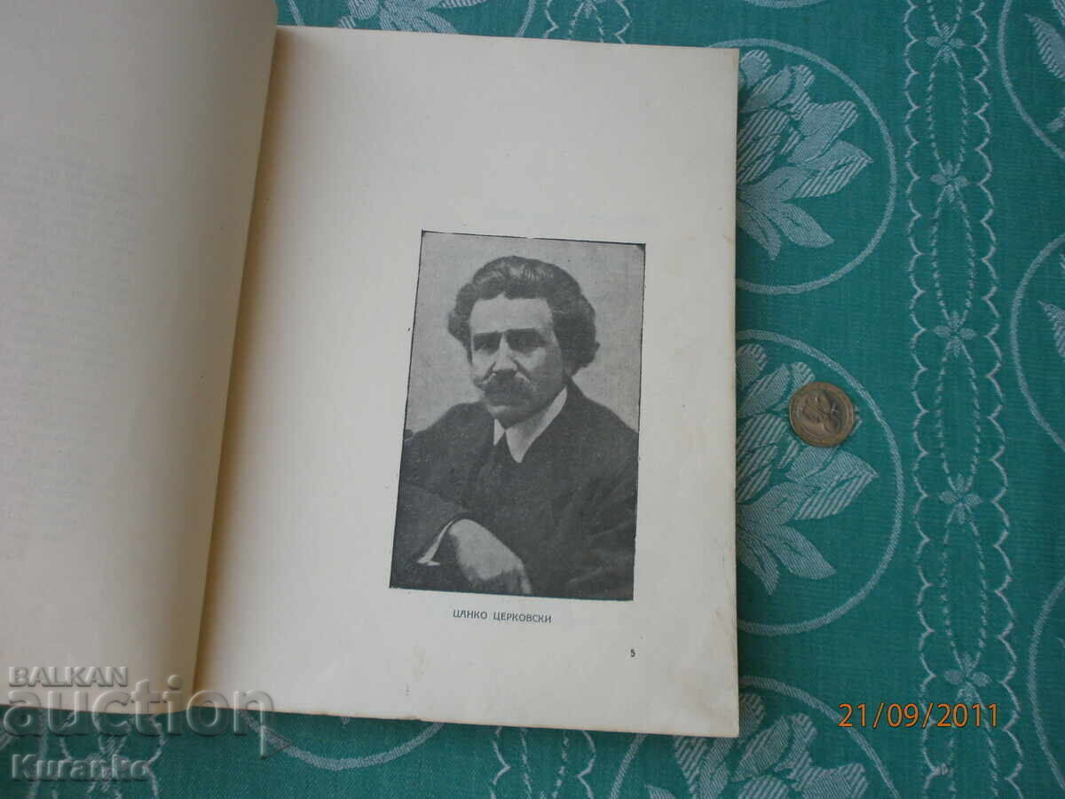 Licitație La Țanco Țerkovski 1891-1921 g. Culegere jubiliară excelentă