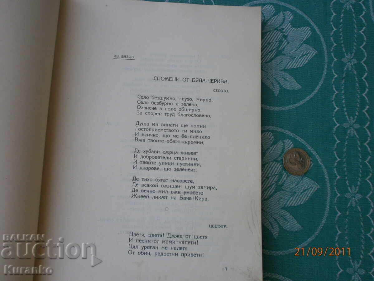 Livrarea La Țanco Țerkovski 1891-1921 g. Culegere jubiliară excelentă