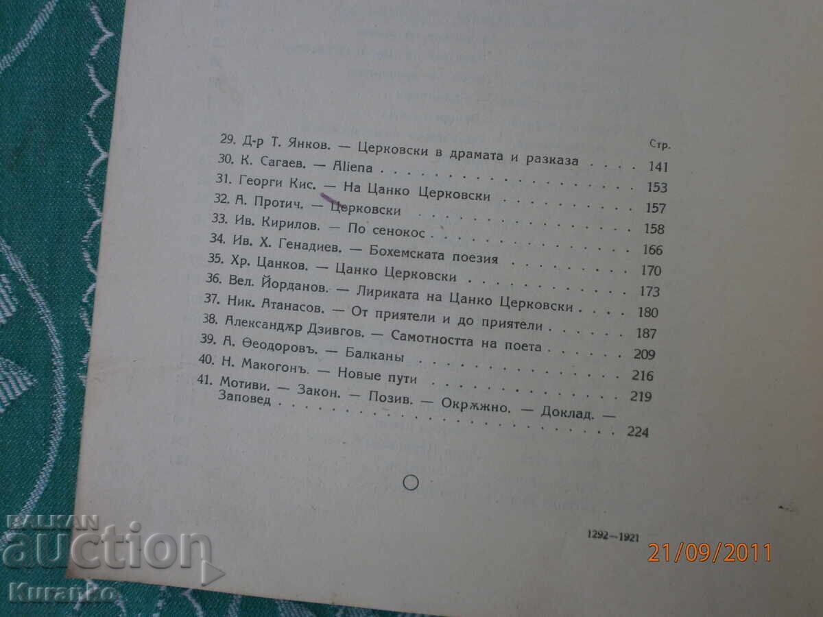 La Țanco Țerkovski 1891-1921 g. Culegere jubiliară excelentă - 6