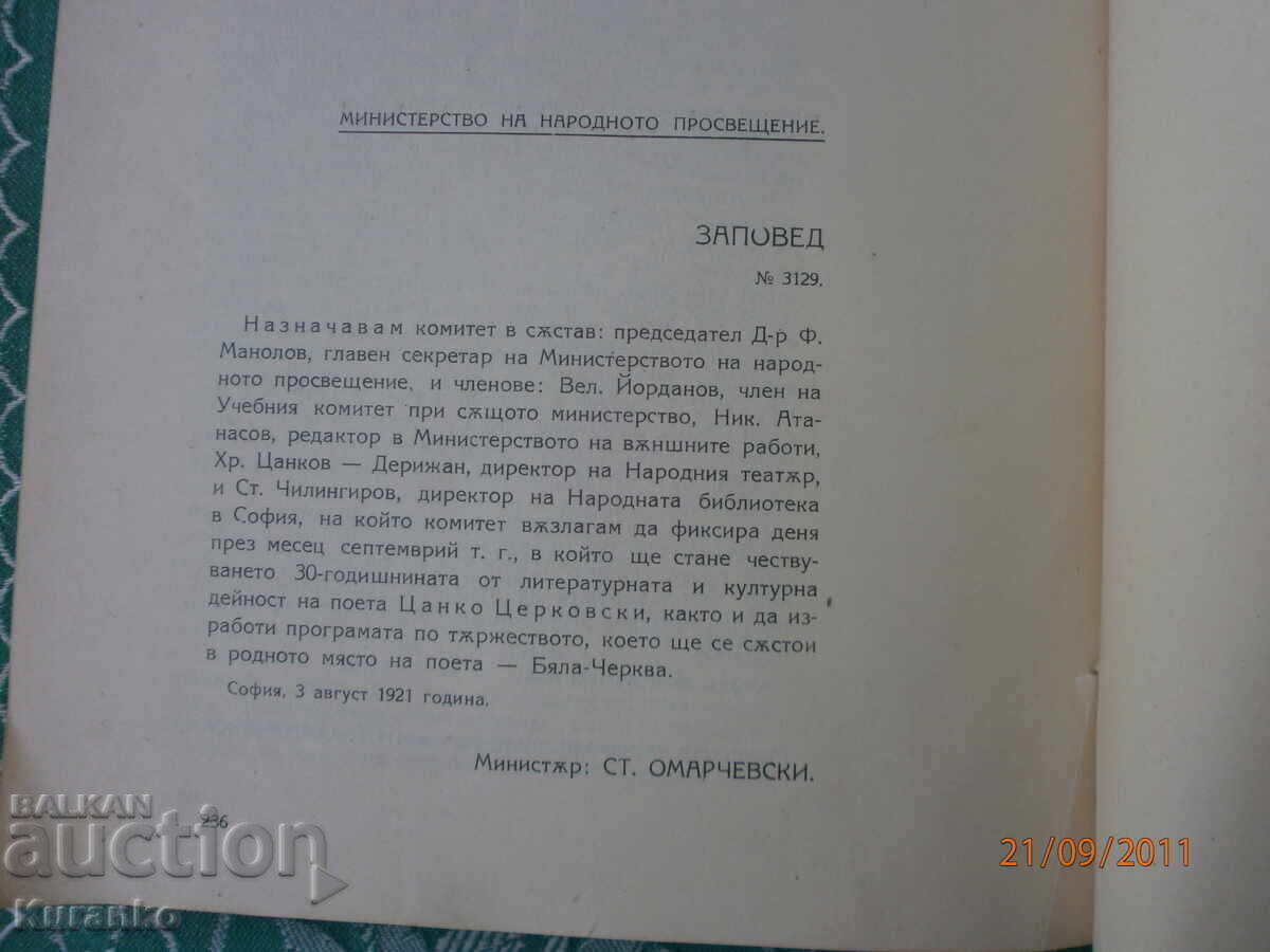 La Țanco Țerkovski 1891-1921 g. Culegere jubiliară excelentă - 7