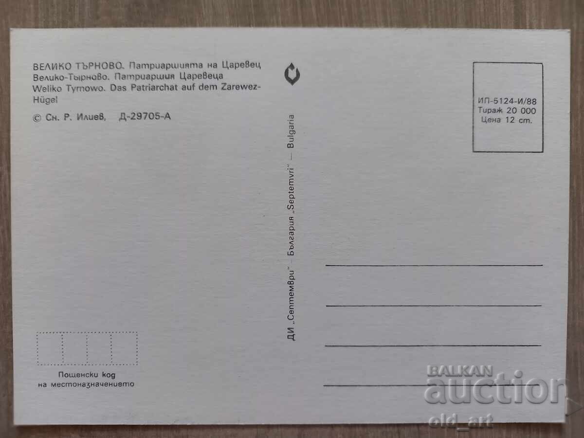 Carte poștală - orașul Veliko Tărnovo, Patriarhia cu preț € 0.50 | 0.98 BGN