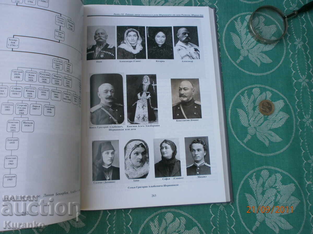 Livrarea Istoria Prinților Abhazieni Șervașidze Livrarea Istoria Prinților Abhazieni Șervașidze