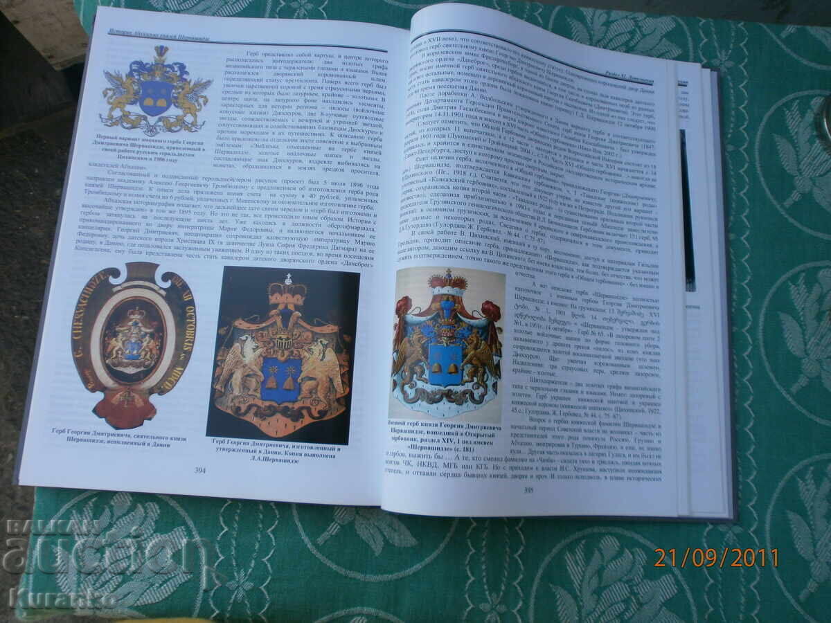 Istoria Prinților Abhazieni Șervașidze - 7 Istoria Prinților Abhazieni Șervașidze - 7