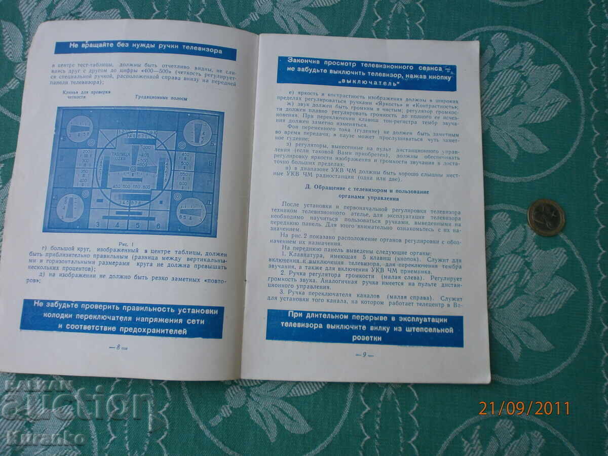 Δημοπρασία Τηλεοράσεις Rubin Δημοπρασία Τηλεοράσεις Rubin