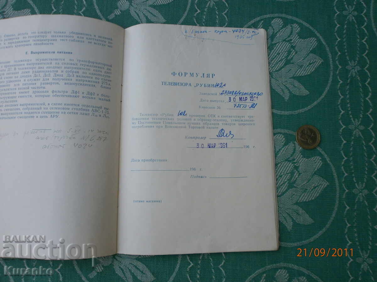 Τηλεοράσεις Rubin - 6 Τηλεοράσεις Rubin - 6