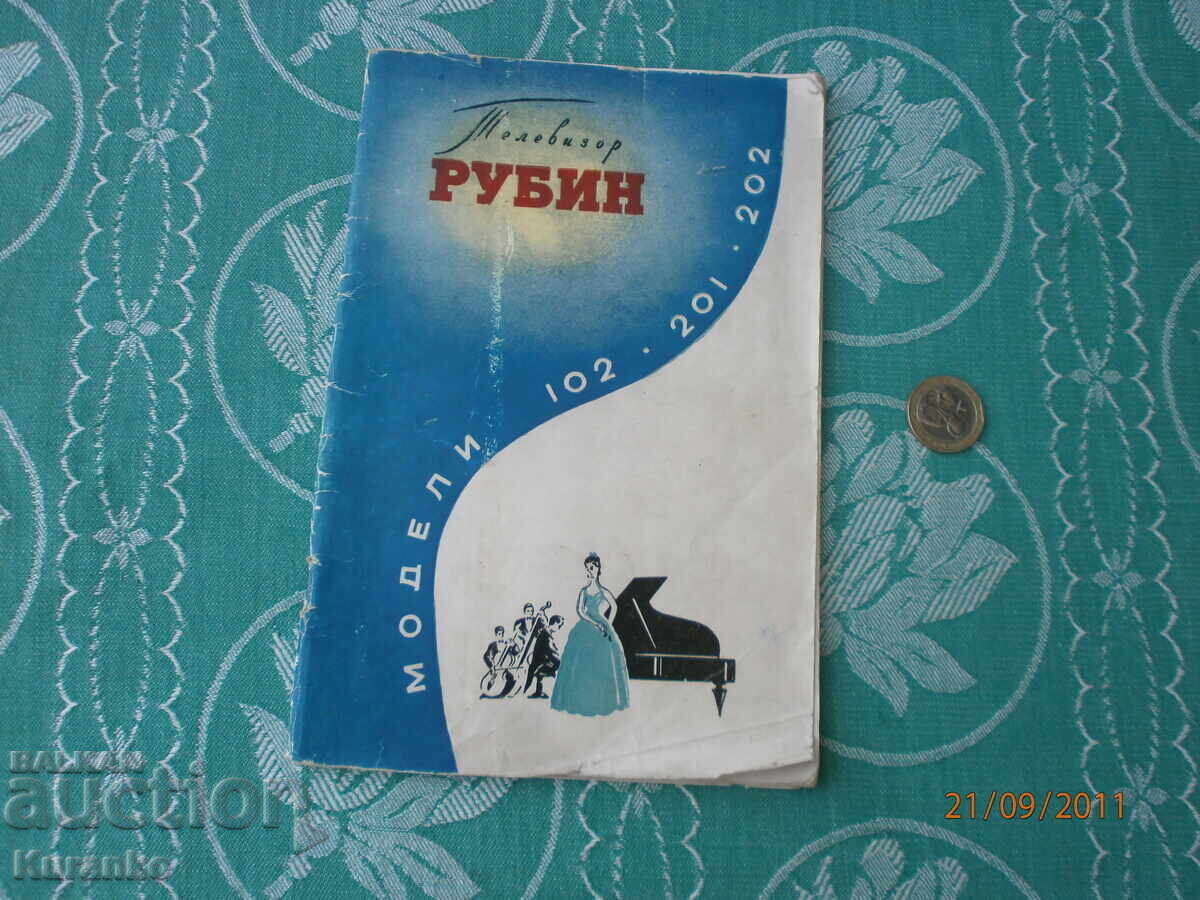 Τηλεοράσεις Rubin Τηλεοράσεις Rubin