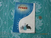 Τηλεοράσεις Rubin