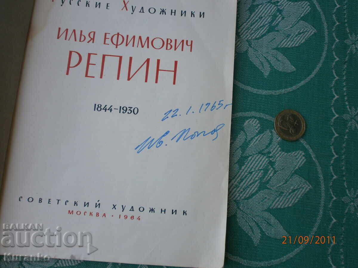 Художник  Иван Попов  Послание  Автограф с цена 10.00 лв. | € 5.11