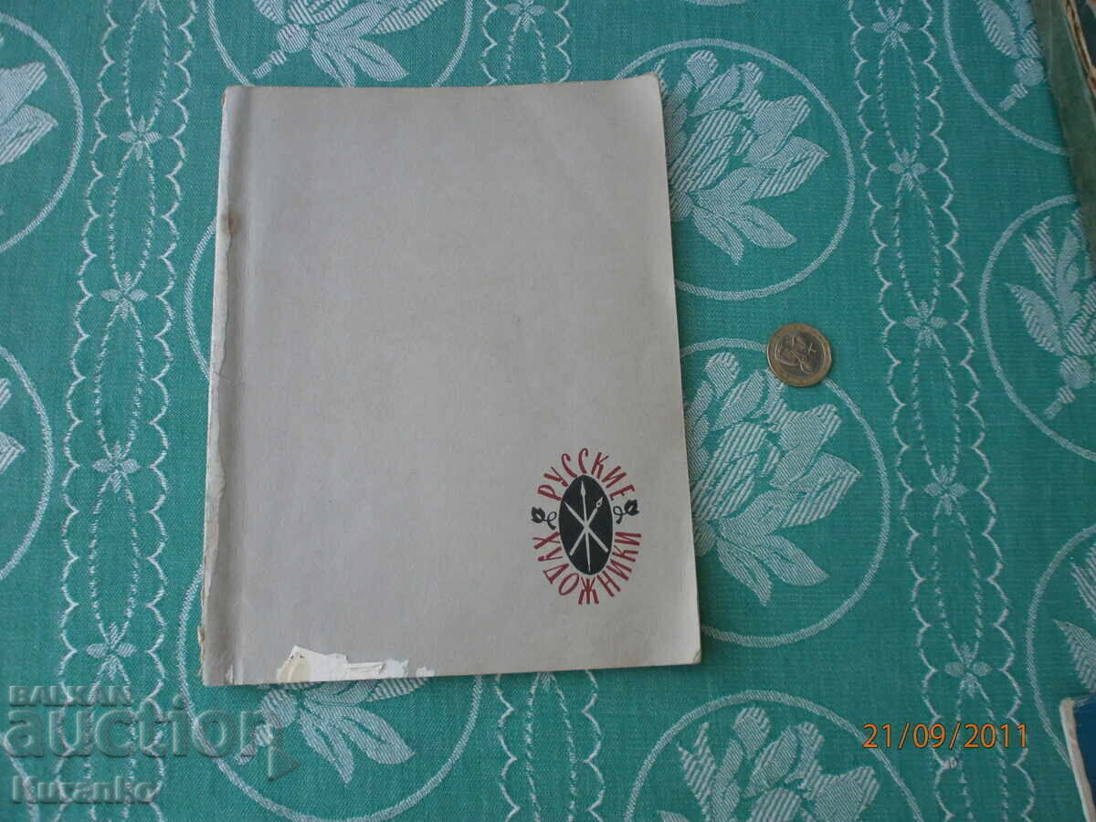 Аукцион Художник  Иван Попов  Послание  Автограф