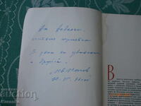 Художник  Иван Попов  Послание  Автограф