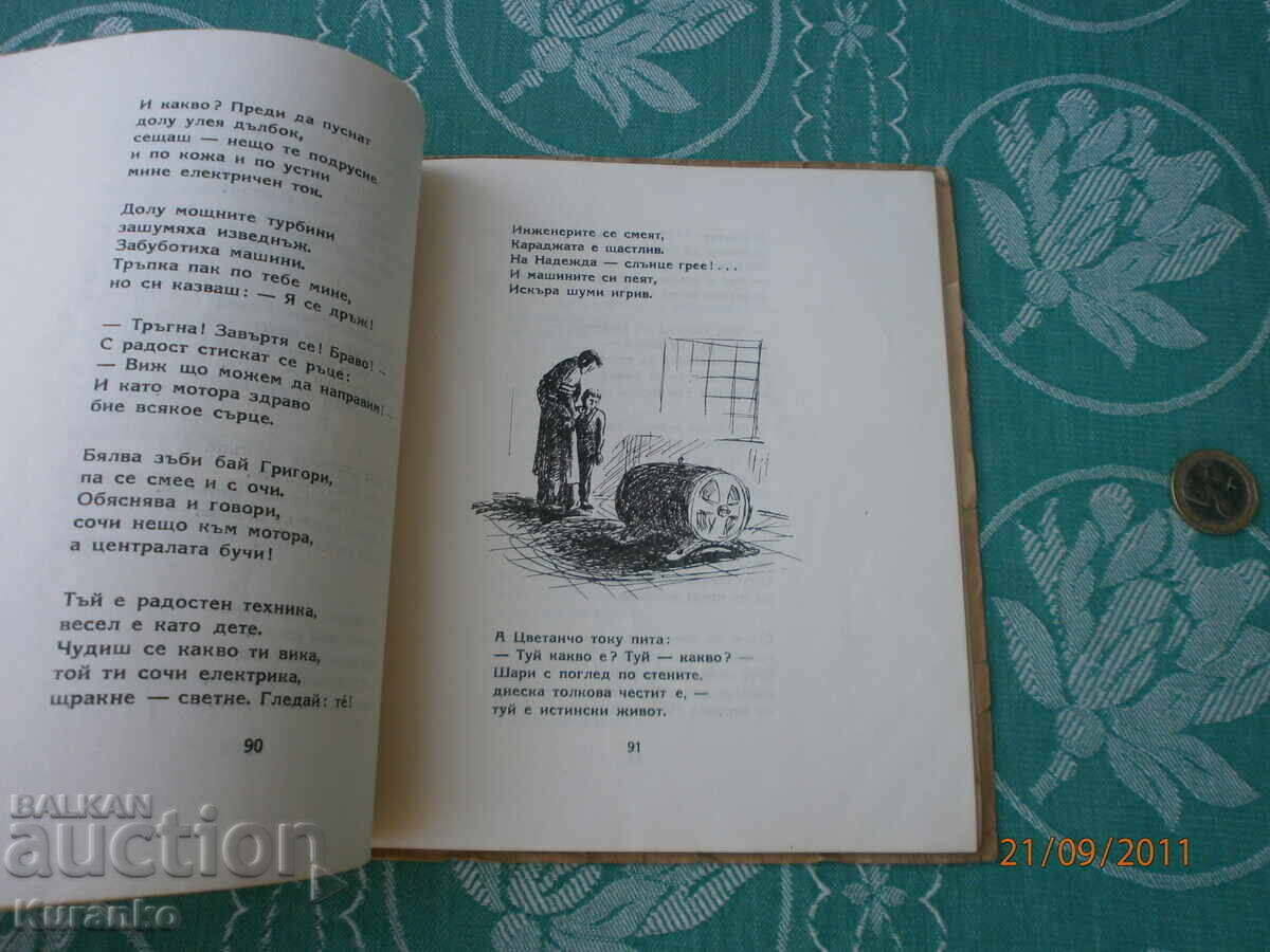 Δημοπρασία Χωριό πολύχρωμο φωτεινό Ασέν Μπόσεφ Δημοπρασία Χωριό πολύχρωμο φωτεινό Ασέν Μπόσεφ