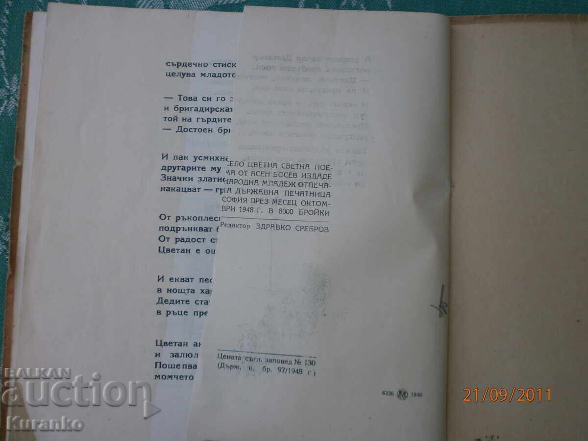 Χωριό πολύχρωμο φωτεινό Ασέν Μπόσεφ - 6 Χωριό πολύχρωμο φωτεινό Ασέν Μπόσεφ - 6
