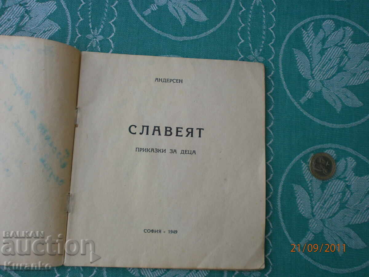 Δημοπρασία Ο Σλάβεϊ Αντερσέν Δημοπρασία Ο Σλάβεϊ Αντερσέν
