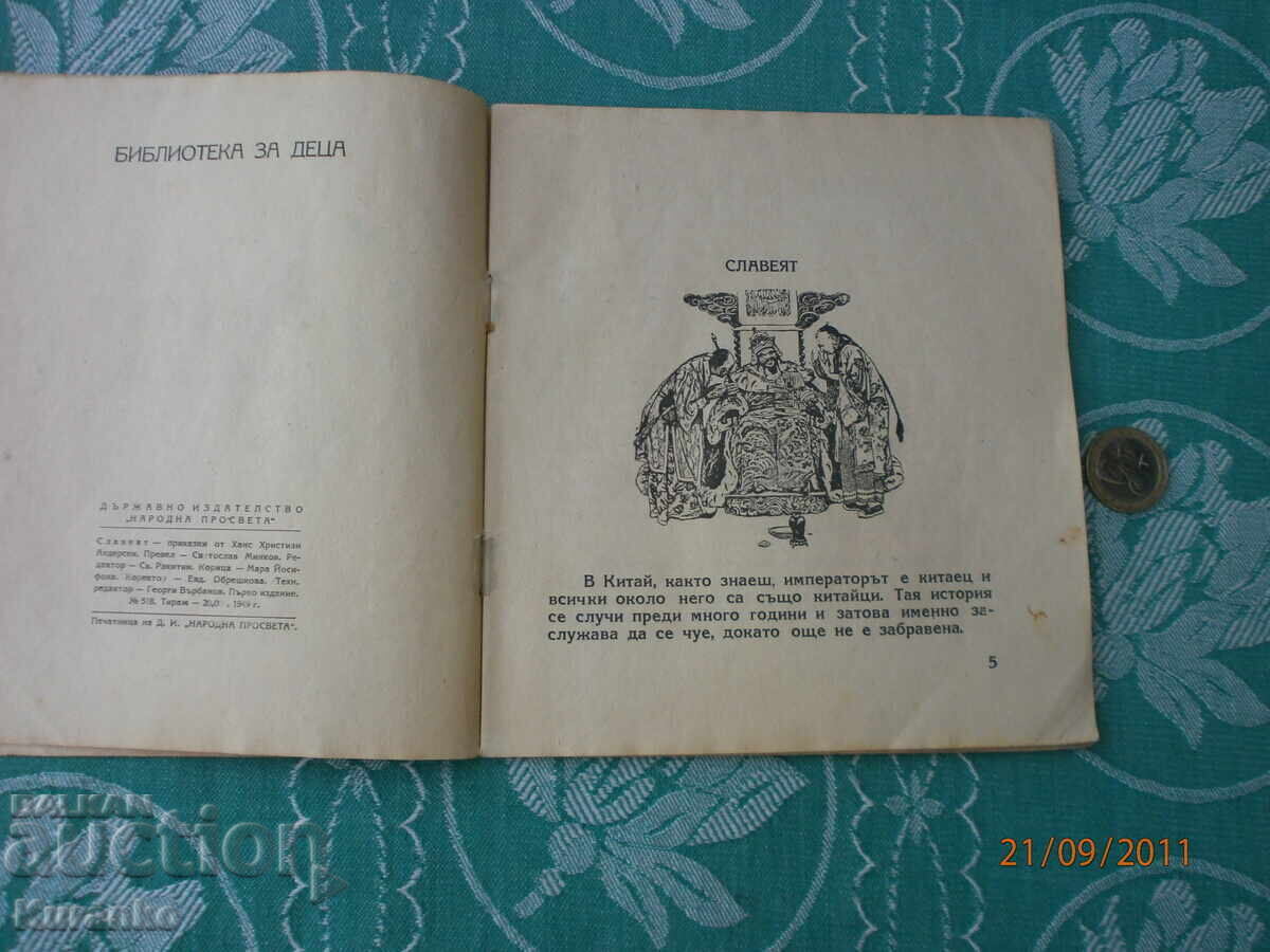 Παράδοση Ο Σλάβεϊ Αντερσέν Παράδοση Ο Σλάβεϊ Αντερσέν