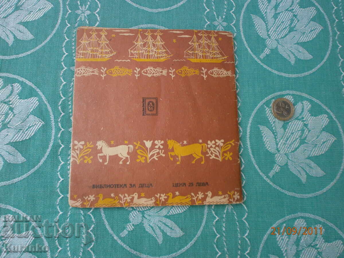 Ο Σλάβεϊ Αντερσέν - 7 Ο Σλάβεϊ Αντερσέν - 7