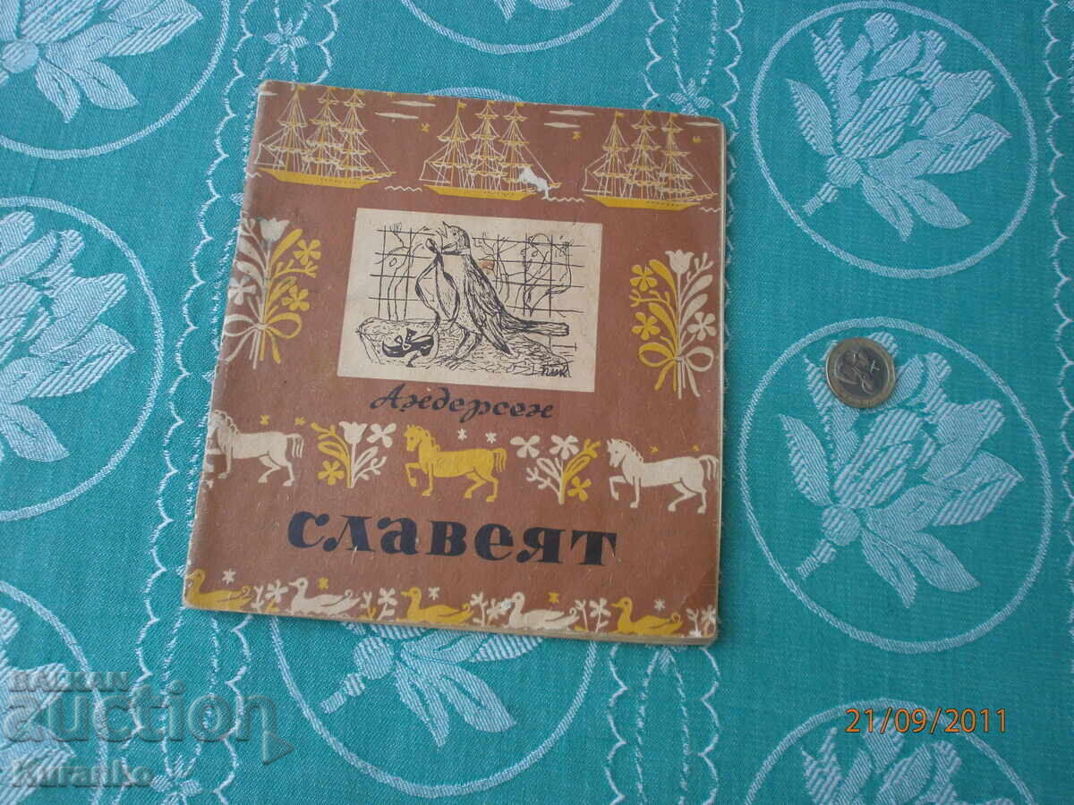 Ο Σλάβεϊ Αντερσέν Ο Σλάβεϊ Αντερσέν