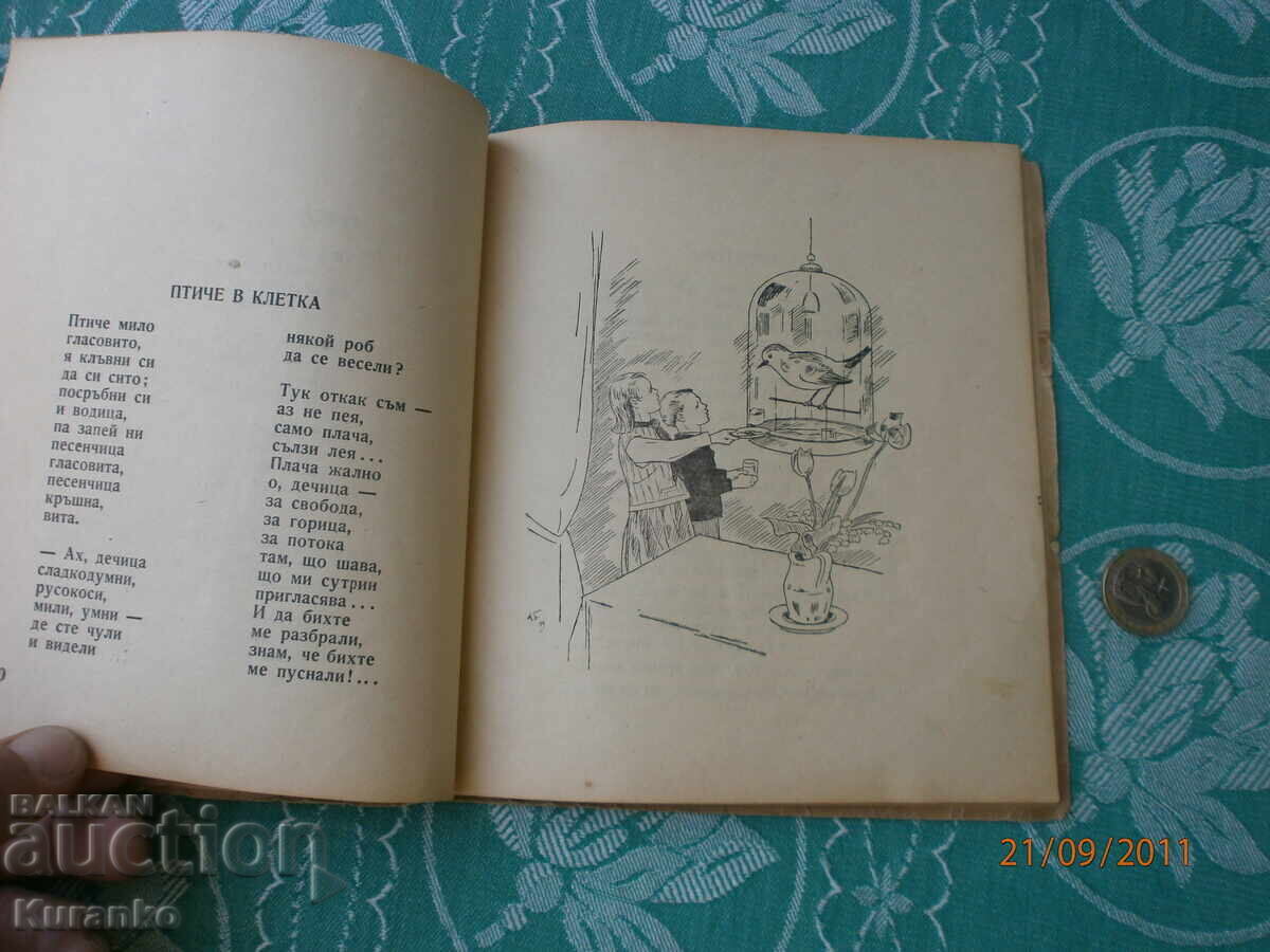 Παράδοση Άνκα και Πίσαγκα Θείος Στογιάν