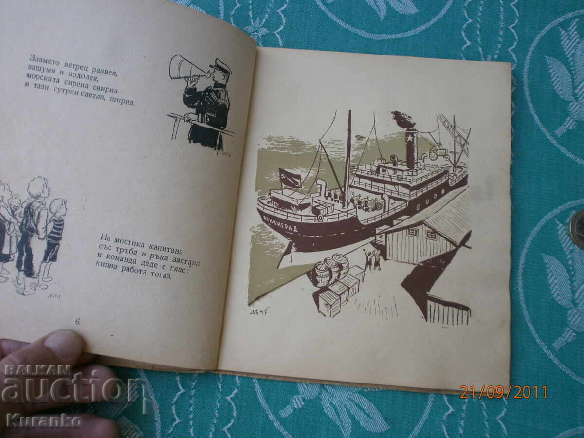 Δημοπρασία Το θαυμάσιο ατμόπλοιο Μαρία Εμμανουήλοβα Δημοπρασία Το θαυμάσιο ατμόπλοιο Μαρία Εμμανουήλοβα