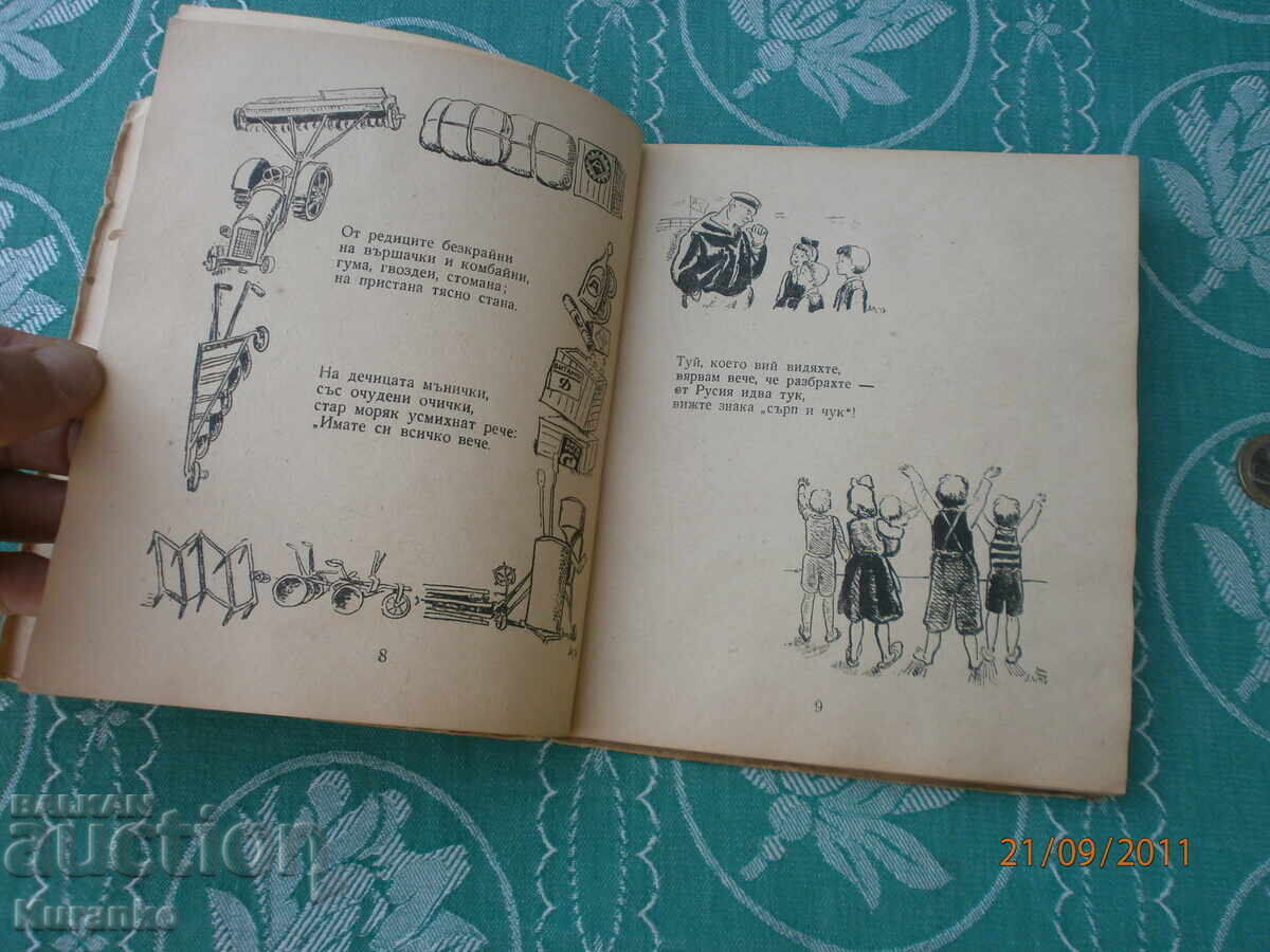 Το θαυμάσιο ατμόπλοιο Μαρία Εμμανουήλοβα - 5 Το θαυμάσιο ατμόπλοιο Μαρία Εμμανουήλοβα - 5