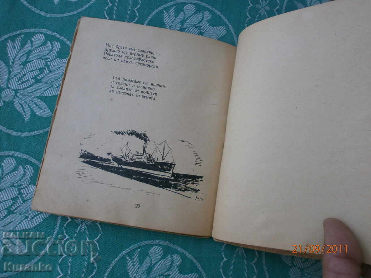 Το θαυμάσιο ατμόπλοιο Μαρία Εμμανουήλοβα - 6 Το θαυμάσιο ατμόπλοιο Μαρία Εμμανουήλοβα - 6