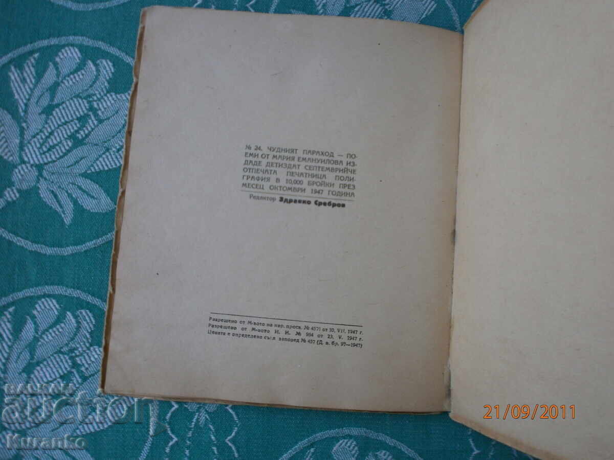 Το θαυμάσιο ατμόπλοιο Μαρία Εμμανουήλοβα - 7 Το θαυμάσιο ατμόπλοιο Μαρία Εμμανουήλοβα - 7