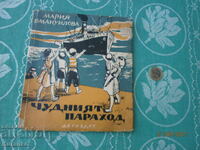 Το θαυμάσιο ατμόπλοιο Μαρία Εμμανουήλοβα