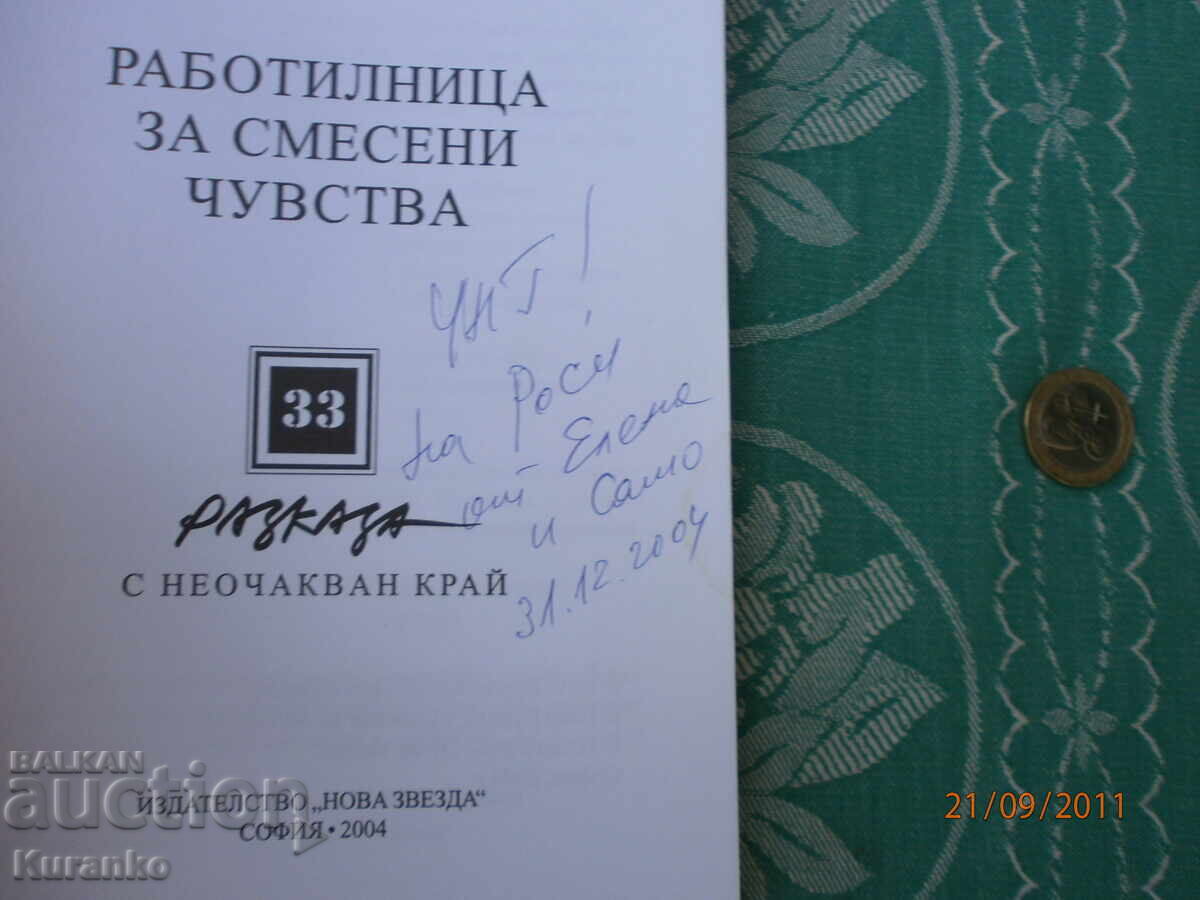 Ράτσο Μπούροβ με τιμή 5.00 BGN | € 2.56 Ράτσο Μπούροβ με τιμή 5.00 BGN | € 2.56
