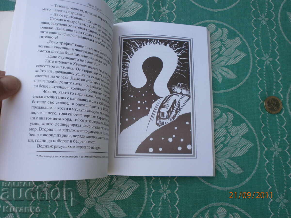 Δημοπρασία Ράτσο Μπούροβ Δημοπρασία Ράτσο Μπούροβ