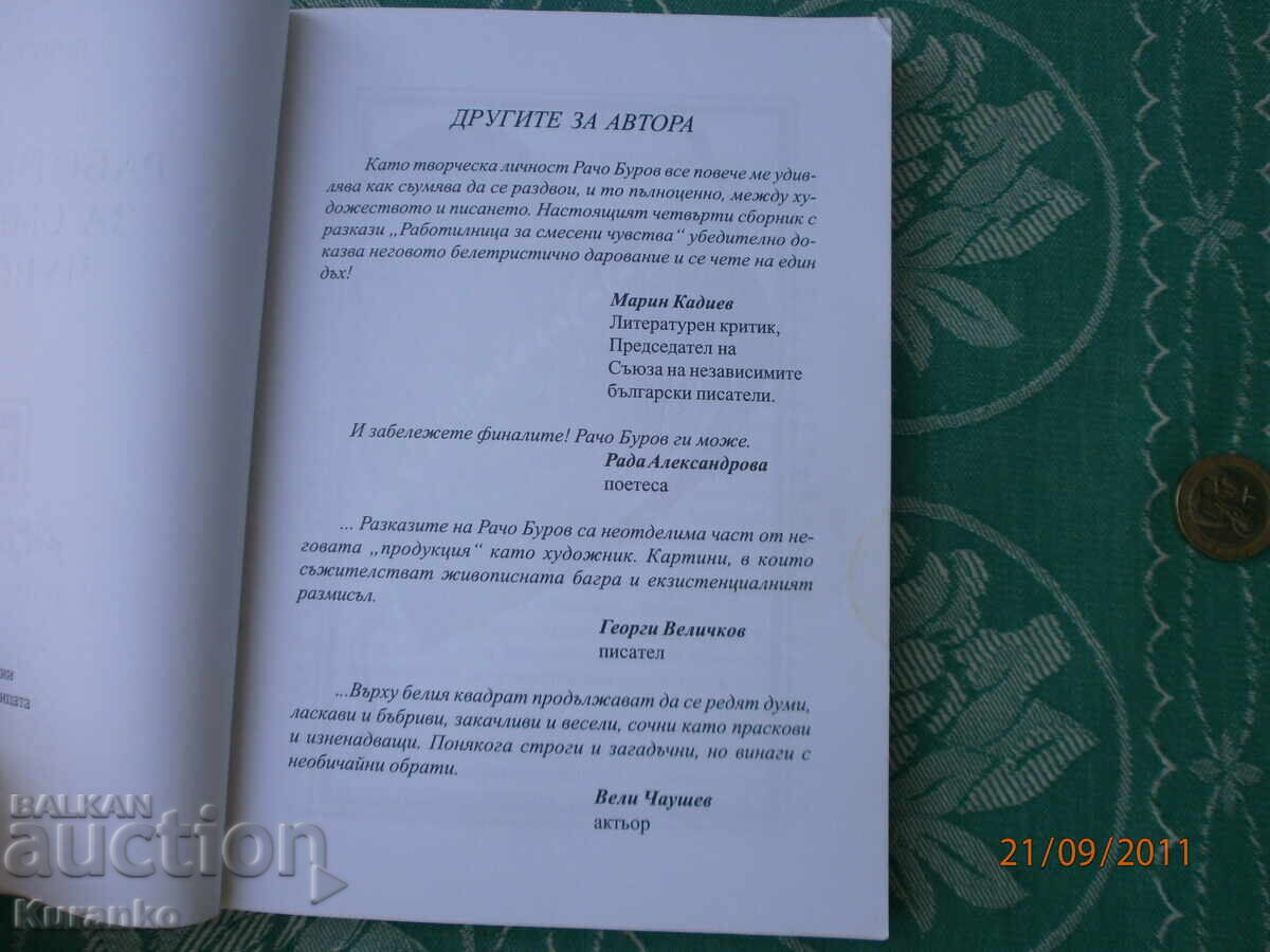 Παράδοση Ράτσο Μπούροβ Παράδοση Ράτσο Μπούροβ