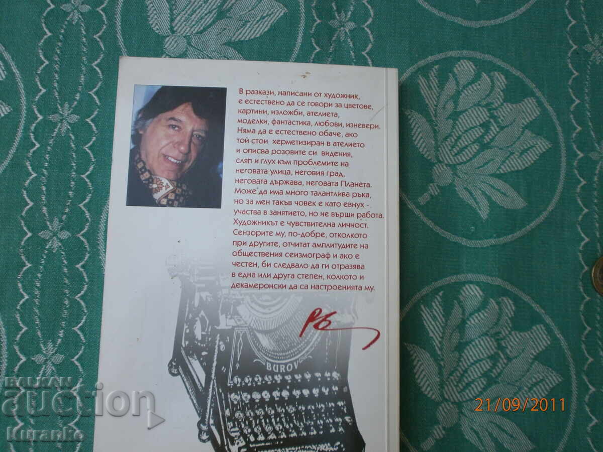 Ράτσο Μπούροβ - 7 Ράτσο Μπούροβ - 7