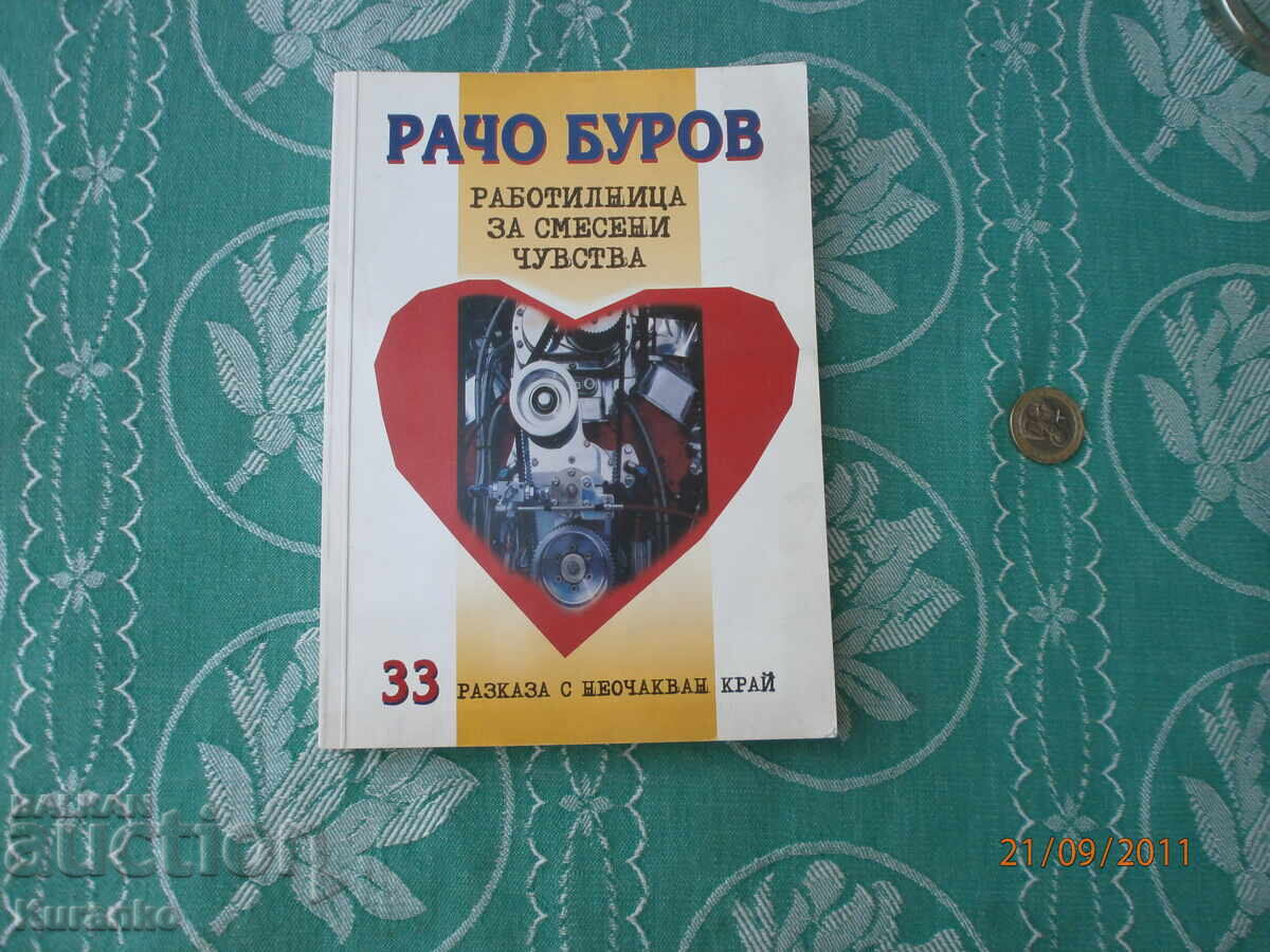 Ράτσο Μπούροβ Ράτσο Μπούροβ