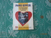 Ράτσο Μπούροβ