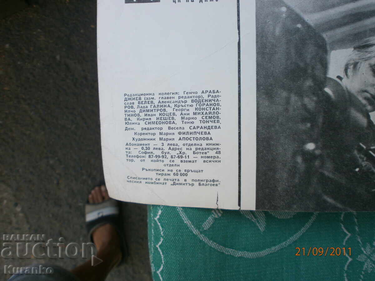 Νέος 1971 Ν.Ρ.Β με τιμή 5.00 BGN | € 2.56 Νέος 1971 Ν.Ρ.Β με τιμή 5.00 BGN | € 2.56