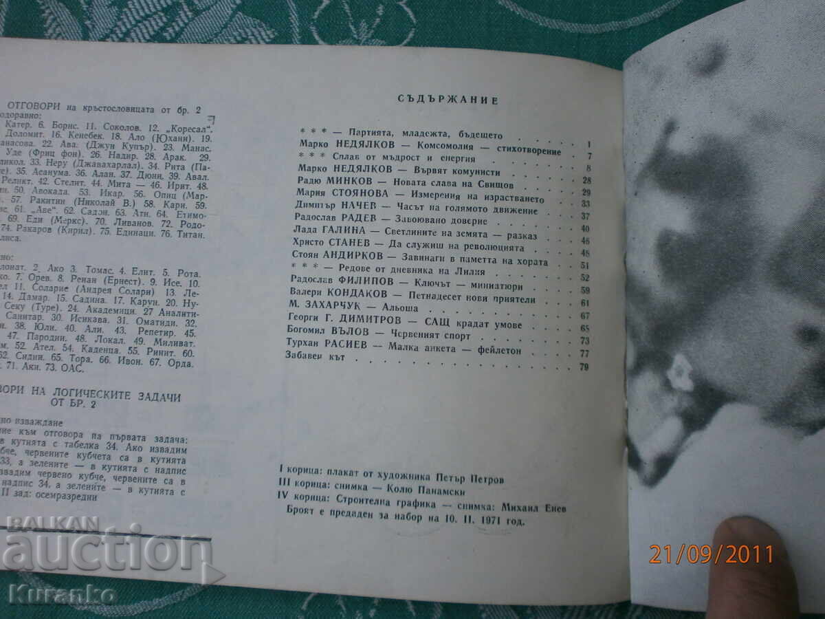 Νέος 1971 Ν.Ρ.Β - 6 Νέος 1971 Ν.Ρ.Β - 6