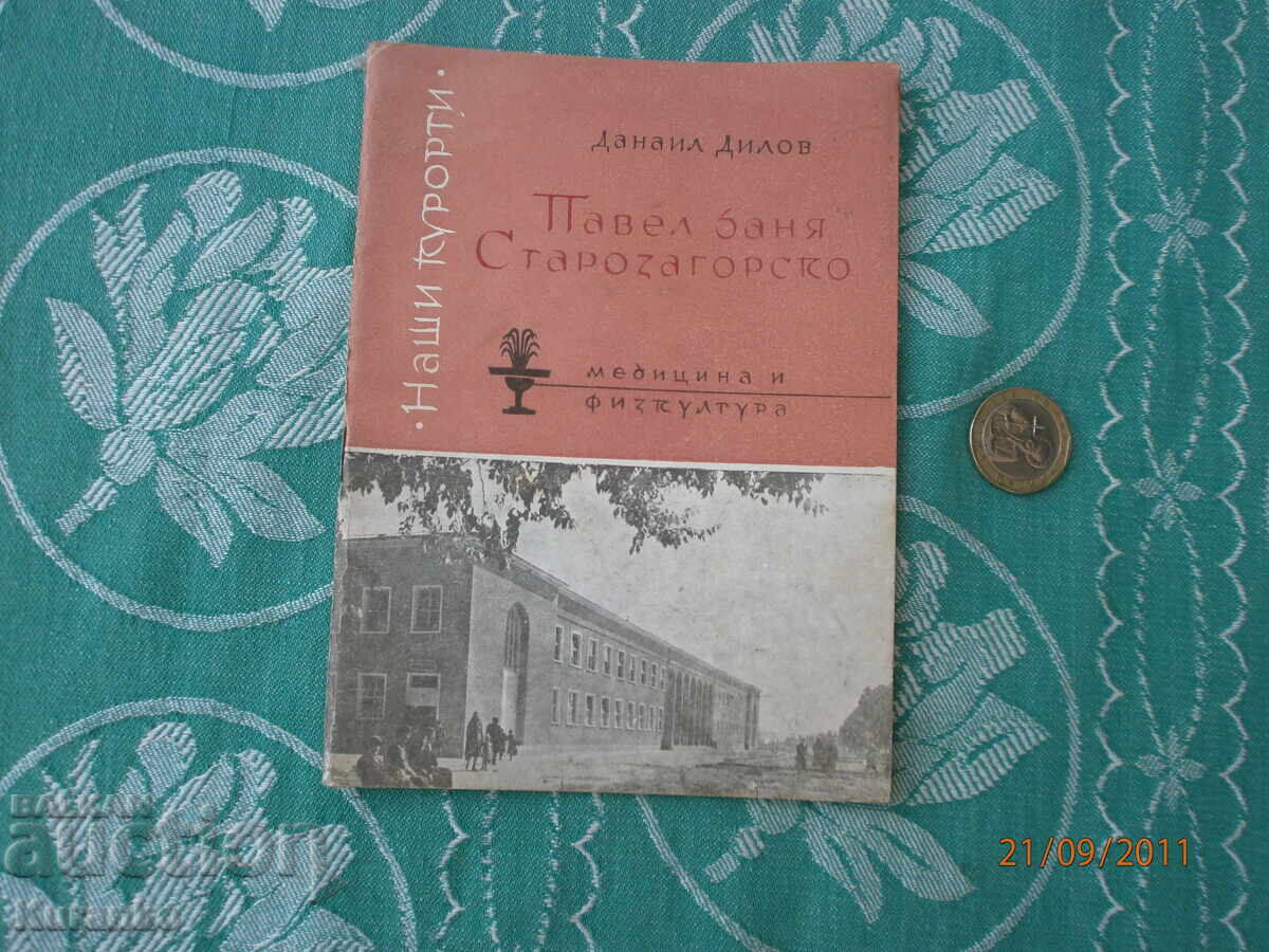 Πάβελ Μπάνια Πάβελ Μπάνια