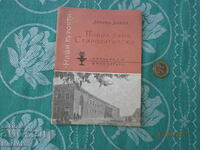 Πάβελ Μπάνια