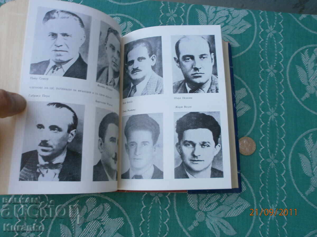 Απομνημονεύματα Ζακ Ντιλό με τιμή 5.00 BGN | € 2.56 Απομνημονεύματα Ζακ Ντιλό με τιμή 5.00 BGN | € 2.56