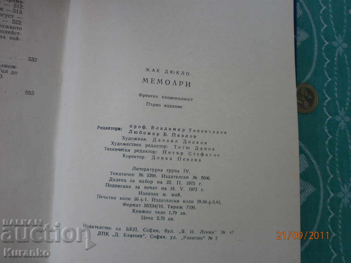 Δημοπρασία Απομνημονεύματα Ζακ Ντιλό Δημοπρασία Απομνημονεύματα Ζακ Ντιλό