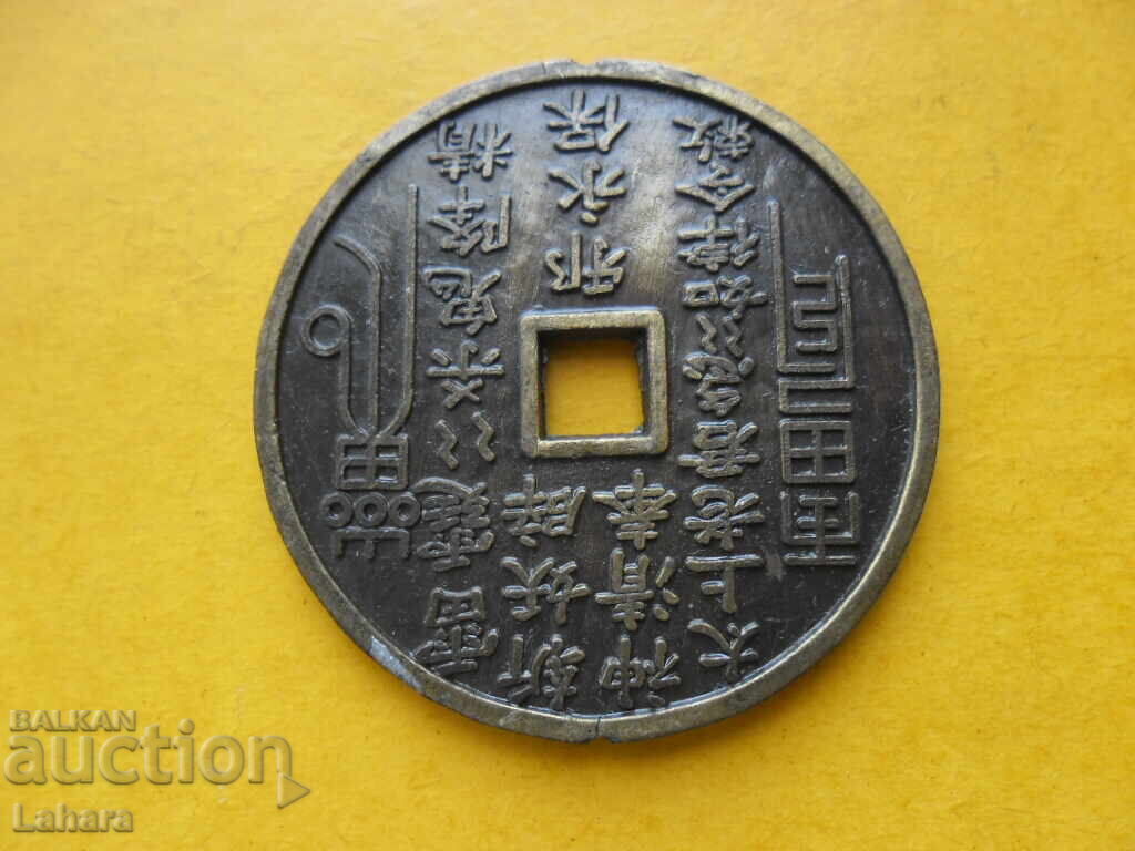 Auction  Token, Chinese Feng Shui coin