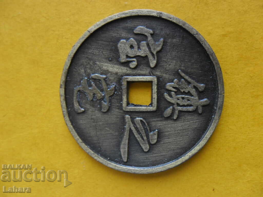 Token, Chinese Feng Shui coin