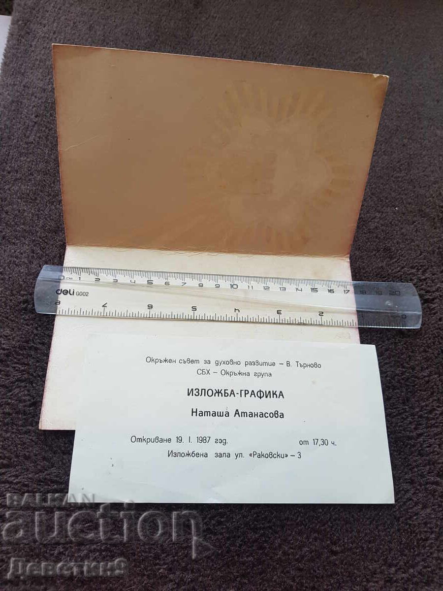 Public invitation for Natasha Atanasova's exhibition, 87 years old with price 15.00 BGN | € 7.67