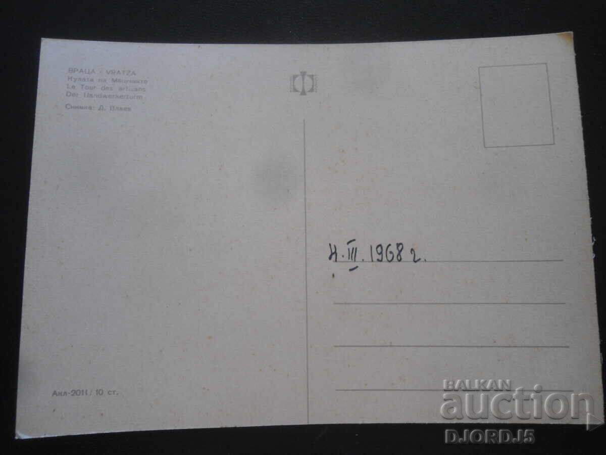 ВРАЦА. Кулата на Мешчиите, Стара картичка с цена 2.00 лв. | € 1.02