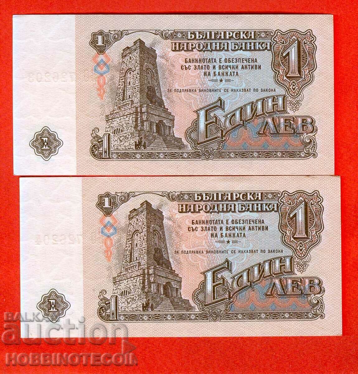 ΒΟΥΛΓΑΡΙΑ ΖΕΥΓΟΣ 2 x 1 lev ΖΕΥΓΟΣ έκδοσης 1974 6 ψηφία ΑΠΟ ΝΕΟ UNC με τιμή 6.99 BGN | € 3.57 ΒΟΥΛΓΑΡΙΑ ΖΕΥΓΟΣ 2 x 1 lev ΖΕΥΓΟΣ έκδοσης 1974 6 ψηφία ΑΠΟ ΝΕΟ UNC με τιμή 6.99 BGN | € 3.57