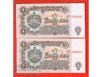 БЪЛГАРИЯ ЧИФТ 2 х 1 лев ЧИФТ issue 1974 6 цифри БО НОВ UNC