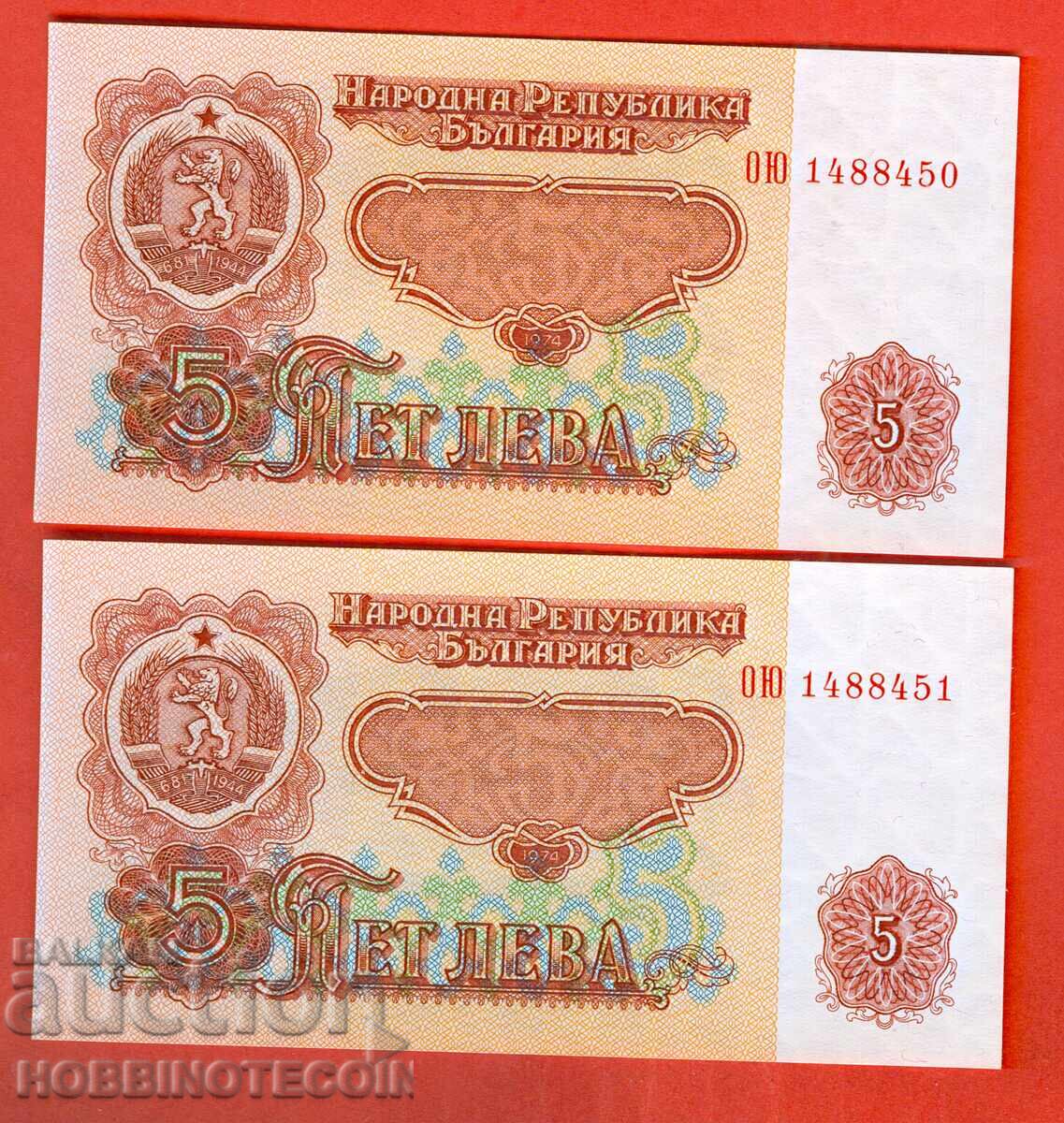 BULGARIA PAIR 2x 5 BGN issue issue 1974 7 digits OYU NEW UNC