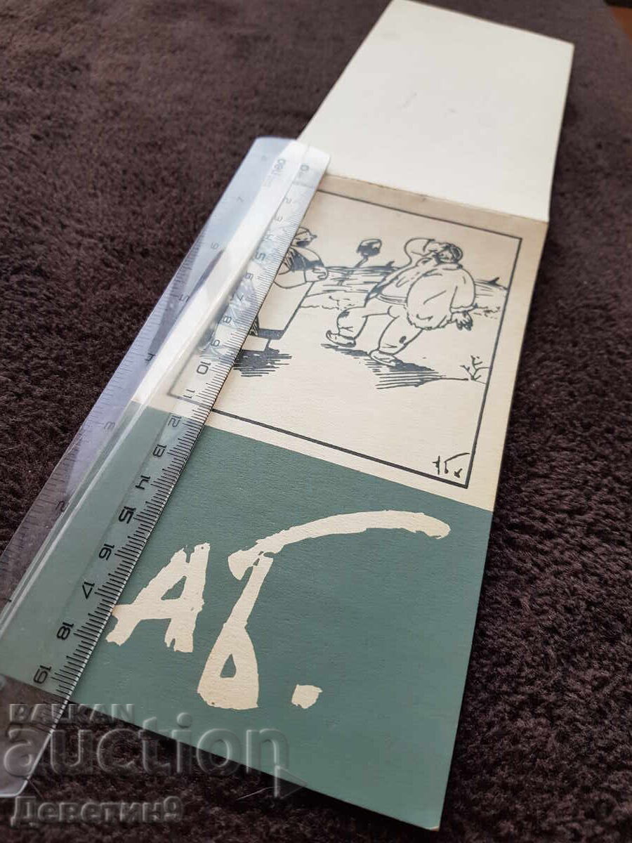 Auction  Public invitation for an exhibition dedicated to Alexander Bozhinov, 78 years