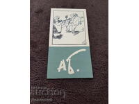 Δημόσια πρόσκληση για έκθεση αφιερωμένη στον Αλέξανδρο Μποζίνοφ 78 ετών