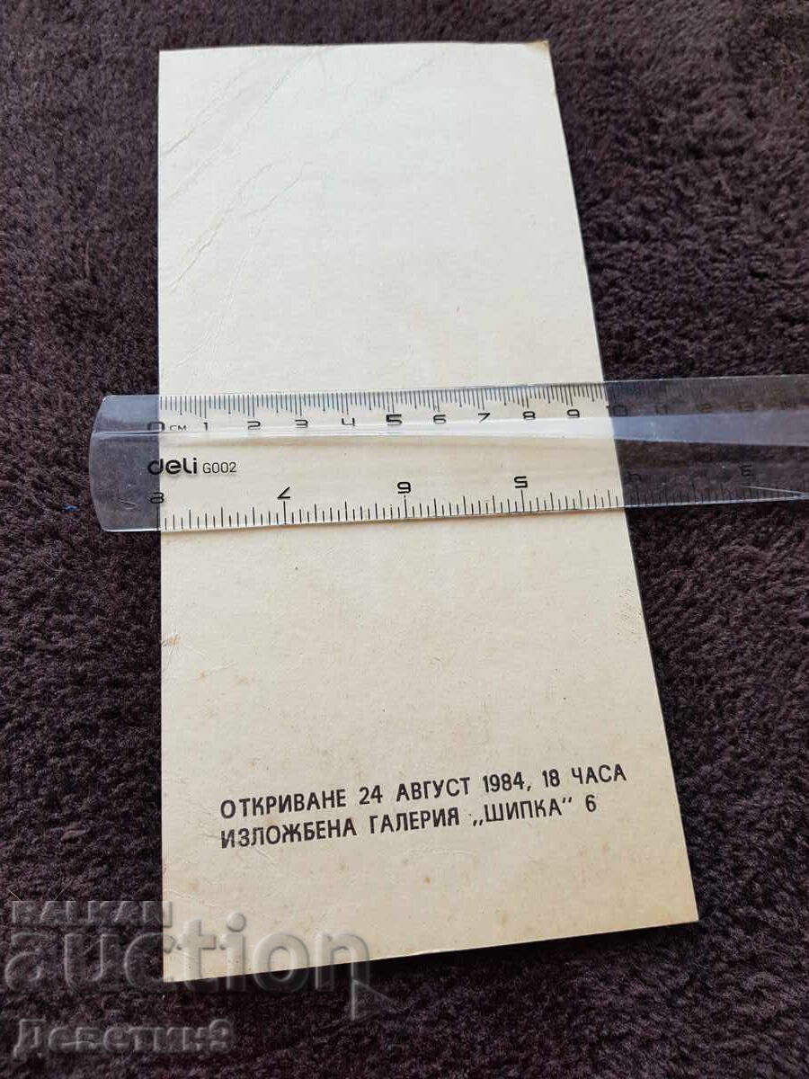 Invitație publică pentru expoziția națională de tineret '84 cu preț 6.00 BGN | € 3.07