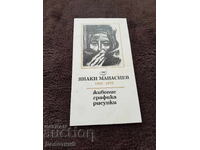 Публична покана за честване юбилея на Янаки Манасиев 92 г.
