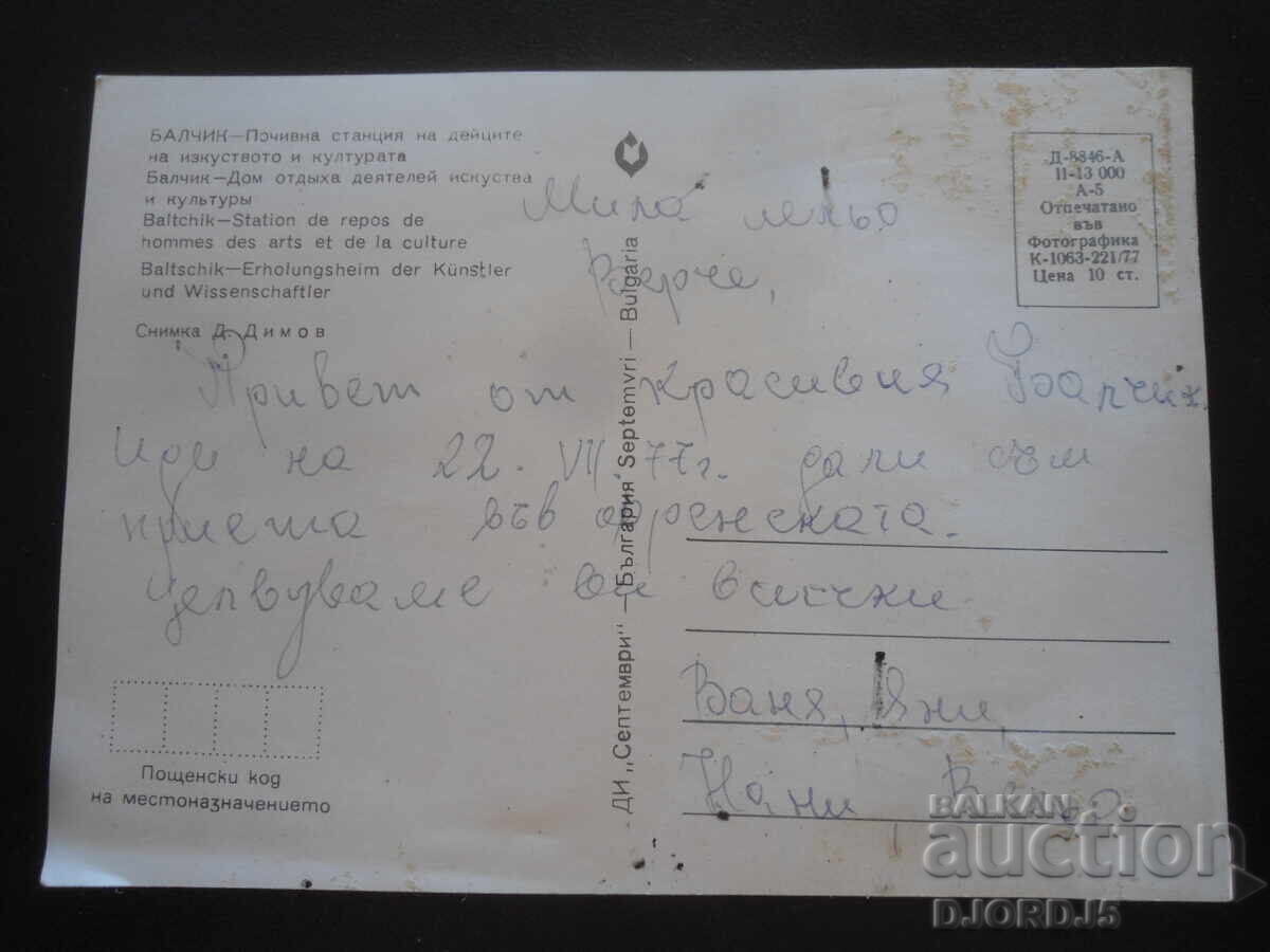 BALCHIK - Pochivna stantsiya na deĭtsite na izkustvoto i kulτούρας με τιμή 1.00 BGN | € 0.51